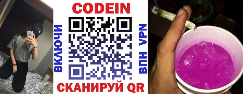 Кодеин напиток Lean (лин)  Купить закладки  Рыбное 